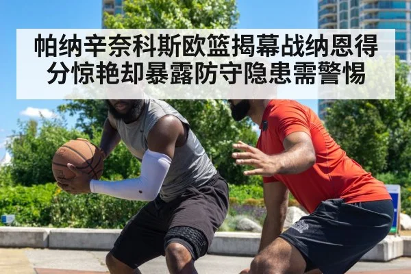basketball defense matchup